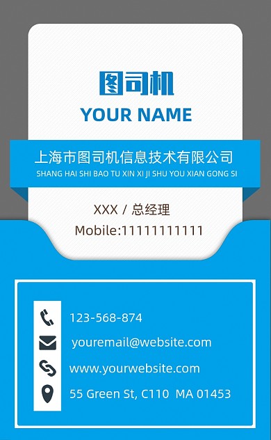 创意蓝色企业公司名片竖版模板