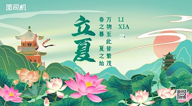 立夏传统节气国潮风插画手机横图