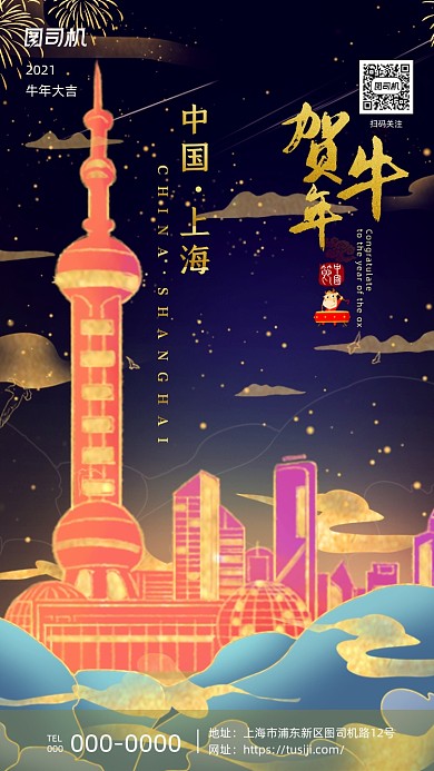 上海地标鎏金城市插画系列手机海报