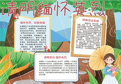清明缅怀英烈卡通手抄报