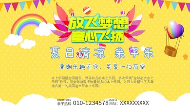 六一儿童节游乐场优惠促销展板