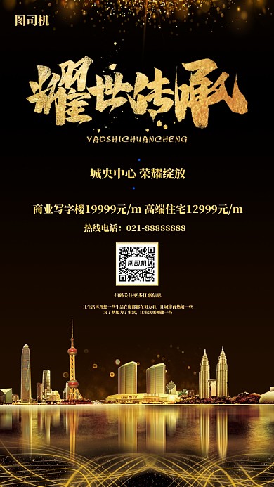 黑金地产手机海报