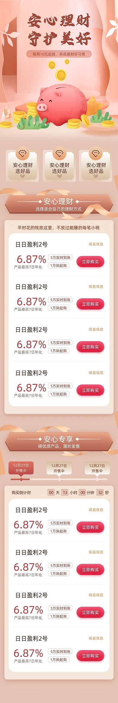 金色金融基金定投理财投资H5长图