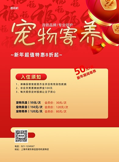 宠物寄养红色中国风宠物店印刷海报