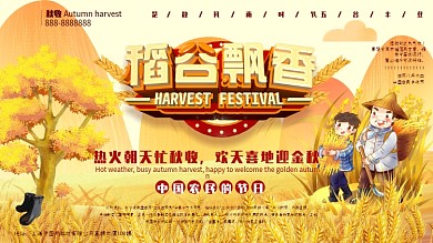 原创C4D农名丰收节展板