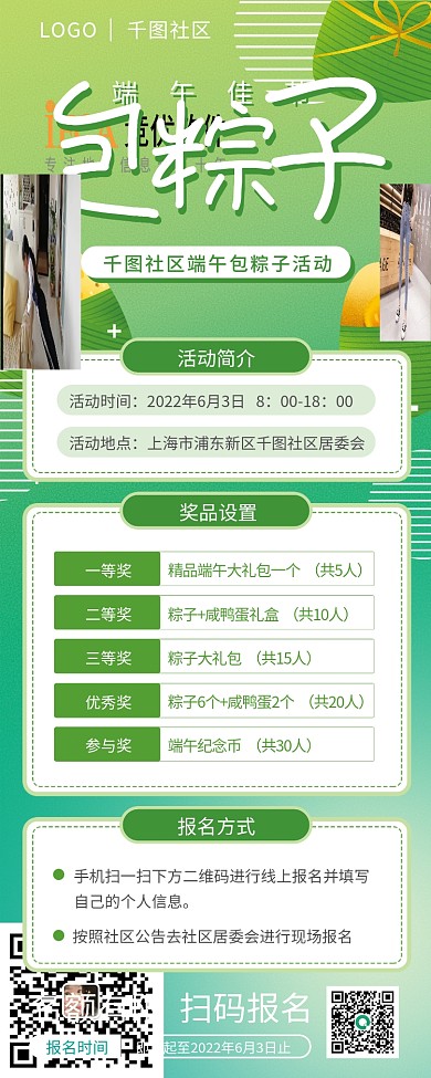 端午节活动报名时间活动时间海报宣传弥散渐变