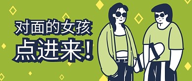 吸睛漫画酷酷的少女绿色卡通风公众号首图