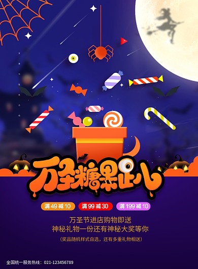 创意卡通蓝色万圣节海报