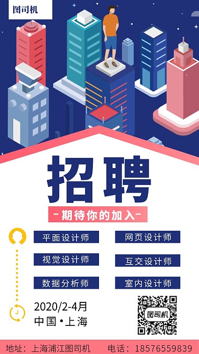 年底招聘手机海报