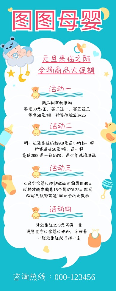 母婴商品促销卡通蓝色手机长图
