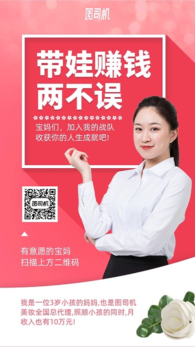 商务简约高端浪漫宝妈战队代理手机海报