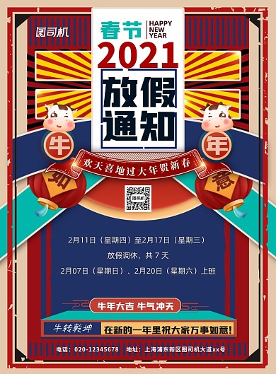 牛年春节放假通知复古印刷海报