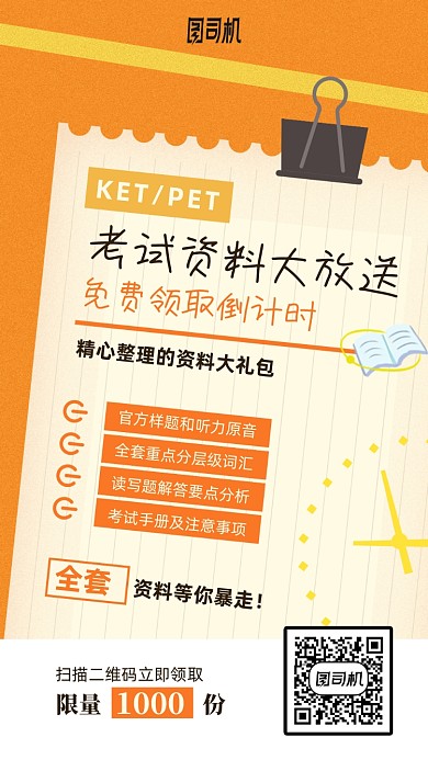 考试资料大放送卡通手机海报