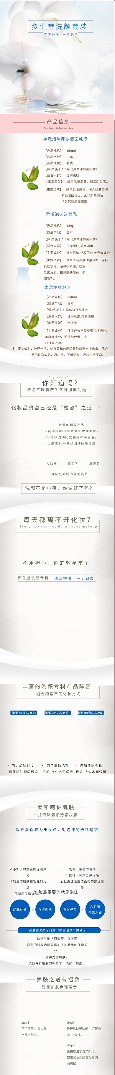 化妆品护肤品详情页