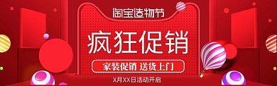红色调淘宝造物节家装促销banner 红色调淘宝造物节家装促销banner