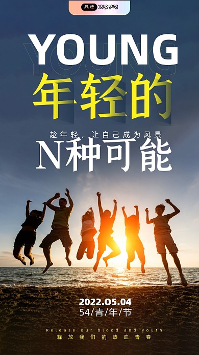 54青年节在海滩上跳跃的人摄影图海报