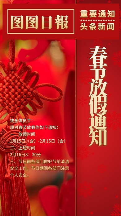 春节放假通知手机海报
