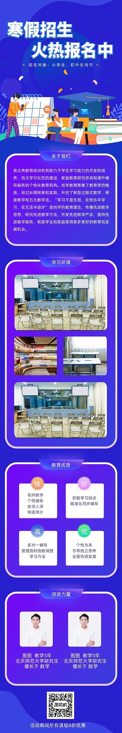 蓝色插画寒假招生课程详情页
