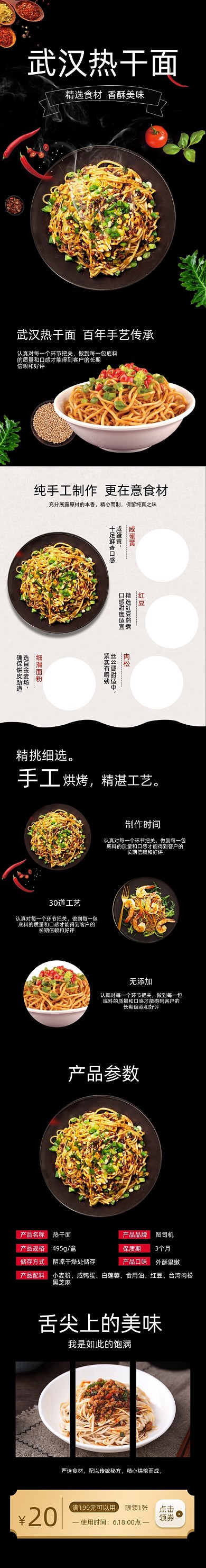 热干面干拌面食品茶饮详情页