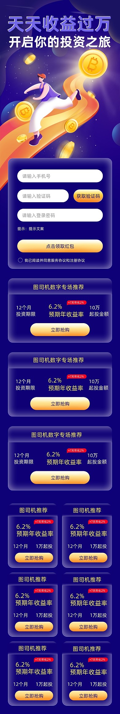 数字货币区块链投资H5文章长图