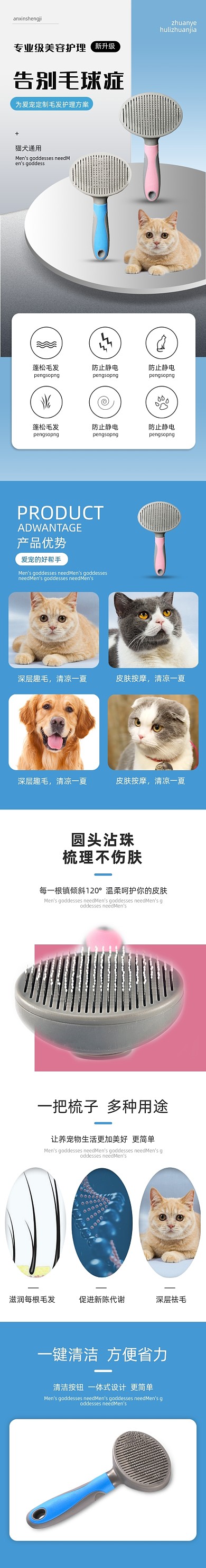 猫咪梳毛宠物去浮毛刷电商详情页