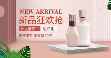 清新年货节护发素促销海报