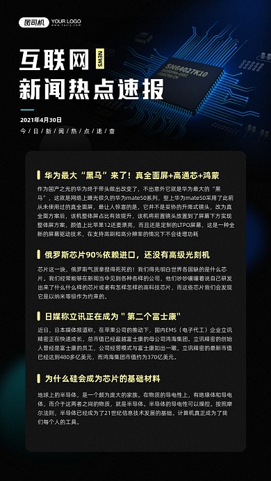 互联网热点新闻商务黑色宣传海报
