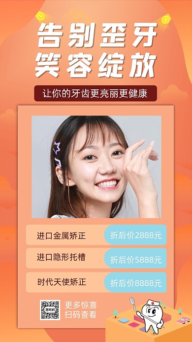 牙齿健康黄色渐变手机海报