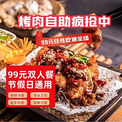餐饮美食自助烤肉主图直通车