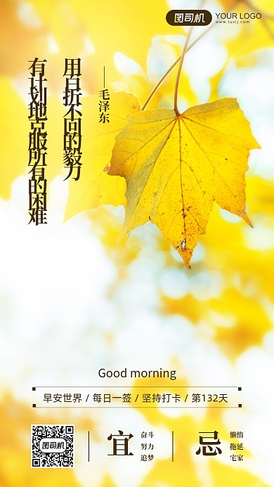 早安签到日签文艺清新摄影图手机海报