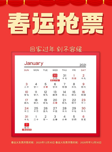 春运抢票日历红色喜庆印刷海报