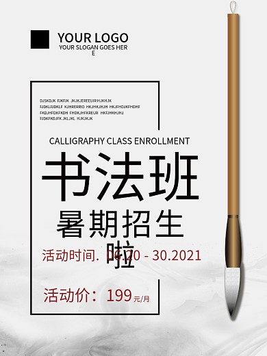 书法培训辅导班招生海报简约大气中国风