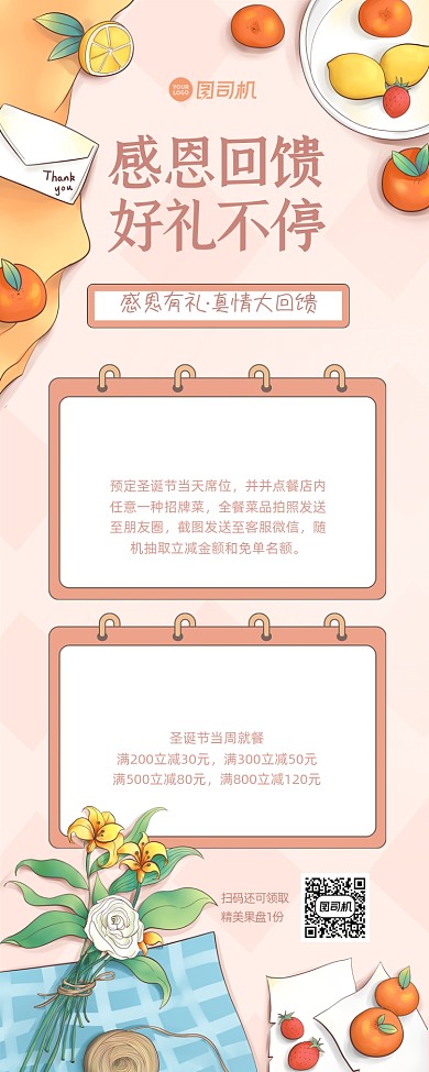 感恩回馈促销手机海报