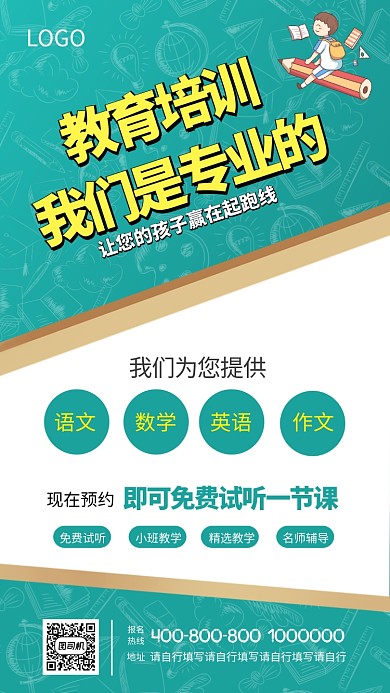 学生假期教育培训补习班宣传手机海报
