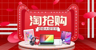 红色淘抢购数码产品电商海报