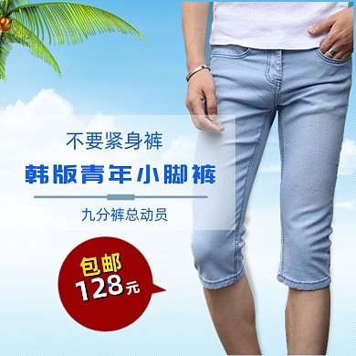 夏季淘宝男装主图