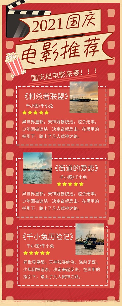 红色国庆档电影推荐种草手机海报