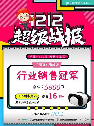 简约创意双12战报海报