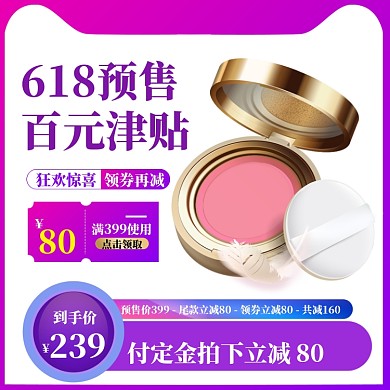 618美妆海报banner模板