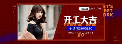 开工大吉时尚女装海报