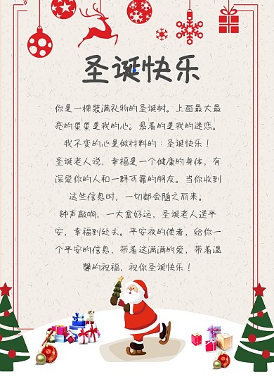 手绘卡通圣诞祝福信纸