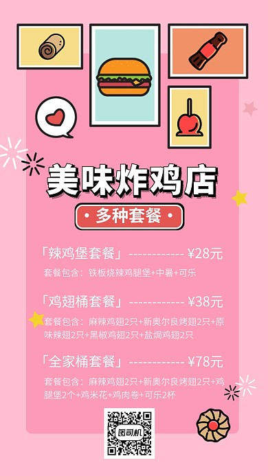 美味炸鸡店汉堡手机海报