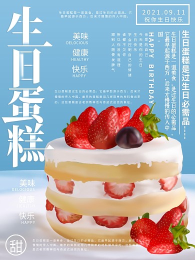 原创插画蓝色生日蛋糕节日海报