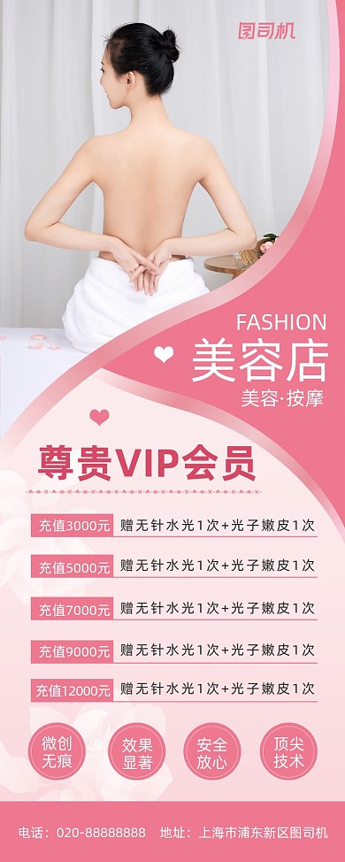 美容店美容护肤医美宣传促销易拉宝