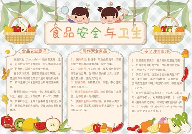 小清新春季食品安全手抄报