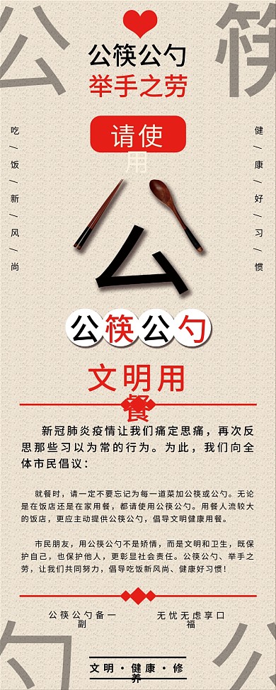 呼吁使用公筷公勺口号展架