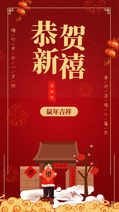 新年贺卡传统习俗贴福字插画风