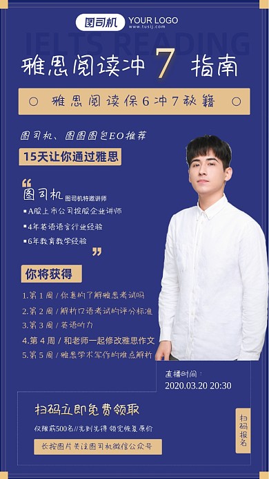 雅思阅读指南教育培训商务手机海报