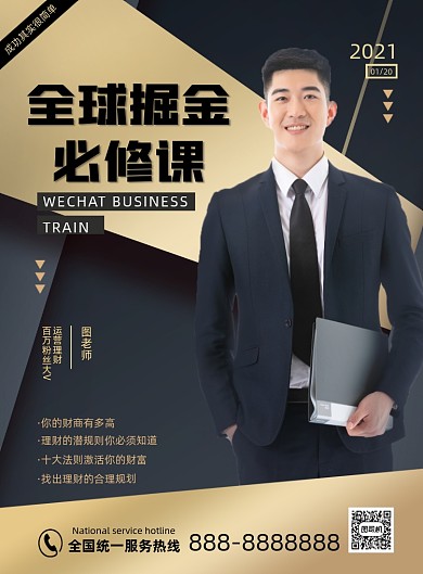 必修课培训课程印刷海报