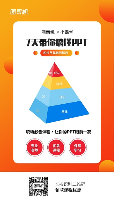 办公软件课程宣传手机海报